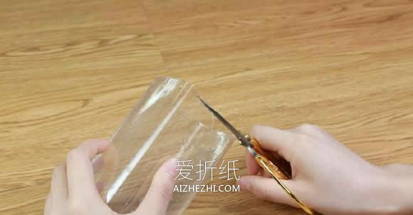 用饮料瓶做笔袋的教程- www.aizhezhi.com