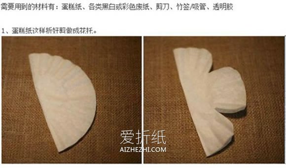 怎么用蛋糕纸做漂亮花朵的方法- www.aizhezhi.com