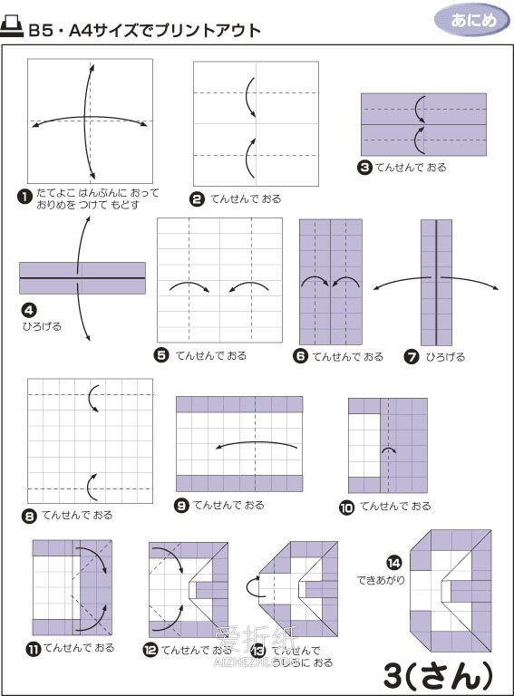 怎么折纸数字3和6的方法图解教程- www.aizhezhi.com