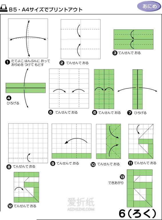 怎么折纸数字3和6的方法图解教程- www.aizhezhi.com