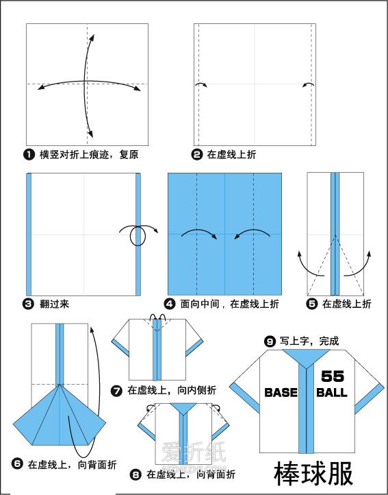 怎么折纸棒球服的折法简单步骤图解- www.aizhezhi.com