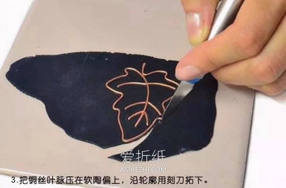 怎么用铜线和滴胶做树叶胸针的方法图解- www.aizhezhi.com