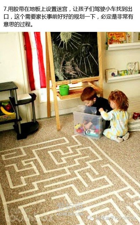 怎么用胶带让孩子玩游戏的方法图解- www.aizhezhi.com