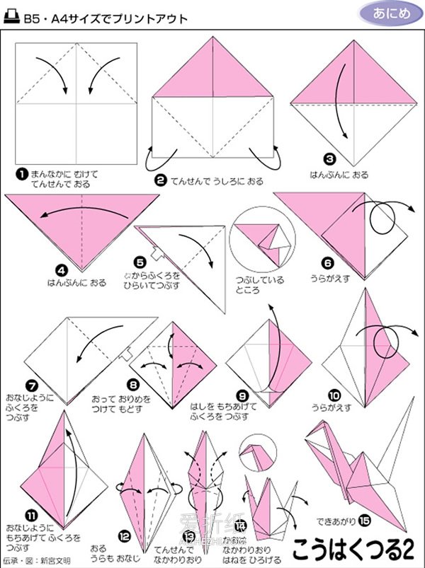 仙鹤的简单折法图片