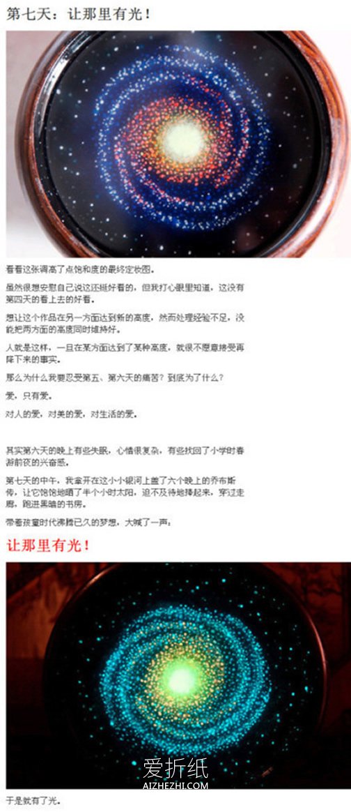 怎么用木碗做星空碗创意礼物的方法图解- www.aizhezhi.com