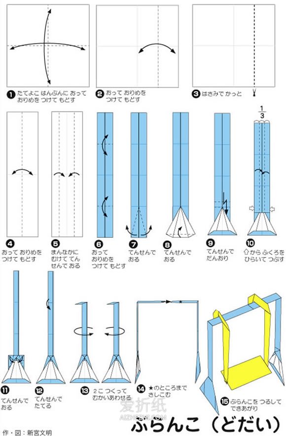 怎么简单折纸秋千的折法图解教程- www.aizhezhi.com