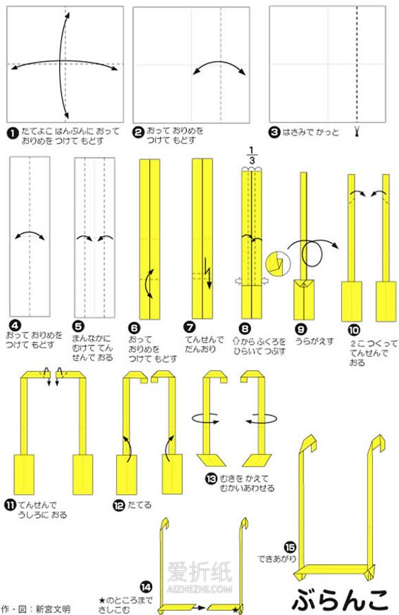怎么简单折纸秋千的折法图解教程- www.aizhezhi.com
