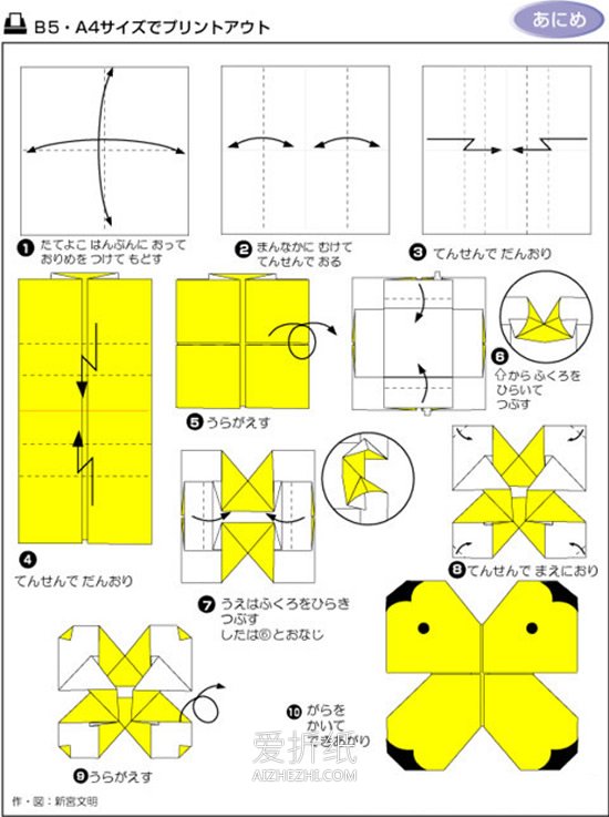 怎么简单折纸蝴蝶的两种折法图解- www.aizhezhi.com