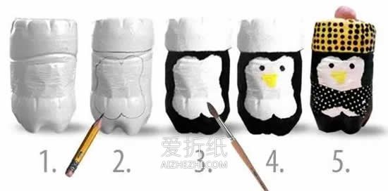 怎么用可乐瓶做企鹅宝宝的方法图解- www.aizhezhi.com