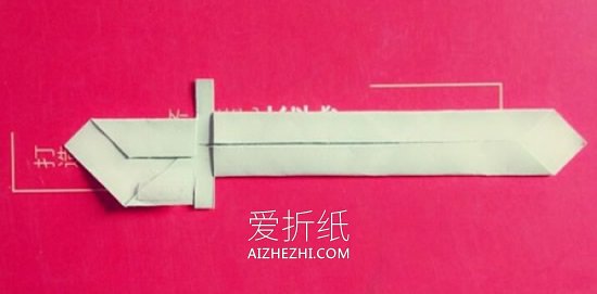 怎么简单折纸中国宝剑的折法图解- www.aizhezhi.com