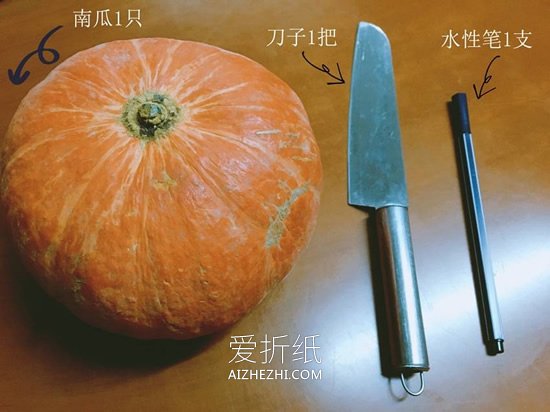 怎么用南瓜做万圣节南瓜灯的方法图解- www.aizhezhi.com