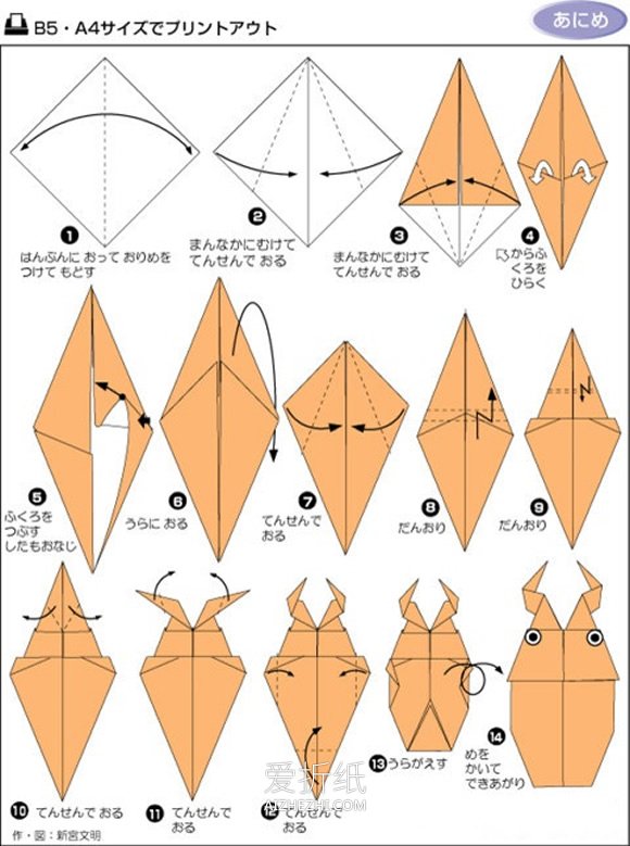 怎么简单折纸甲虫的折法图解- www.aizhezhi.com
