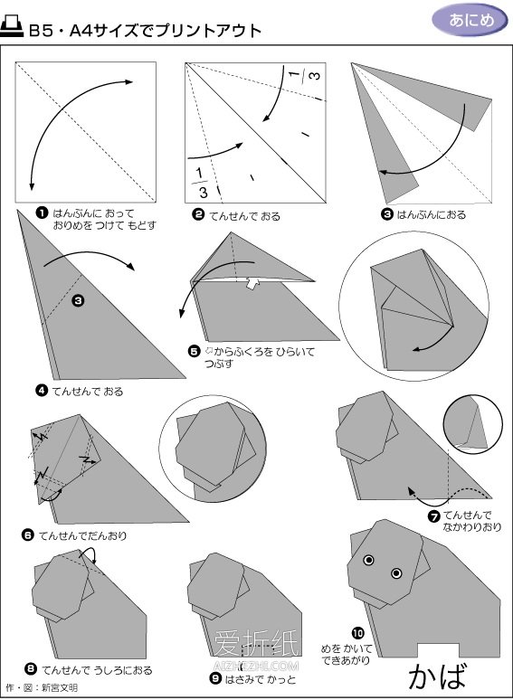 怎么简单折纸河马的方法图解- www.aizhezhi.com