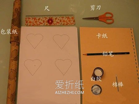 怎么用卡纸做爱心盒子的方法图解- www.aizhezhi.com