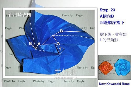 怎么折纸新川崎玫瑰的折法图解- www.aizhezhi.com