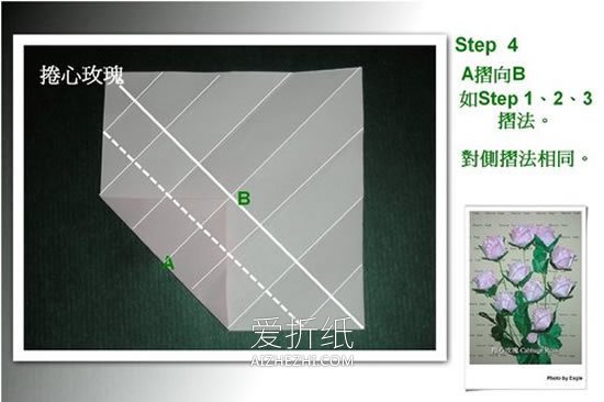 怎么折纸卷心玫瑰的折法详细步骤图解- www.aizhezhi.com