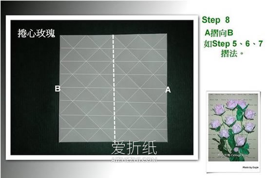 怎么折纸卷心玫瑰的折法详细步骤图解- www.aizhezhi.com