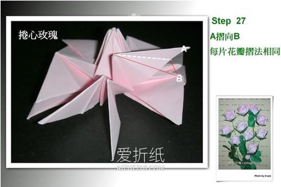 怎么折纸卷心玫瑰的折法详细步骤图解- www.aizhezhi.com
