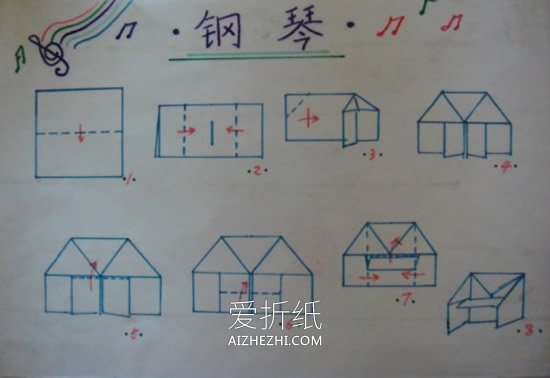 怎么简单折纸钢琴的折法图解- www.aizhezhi.com