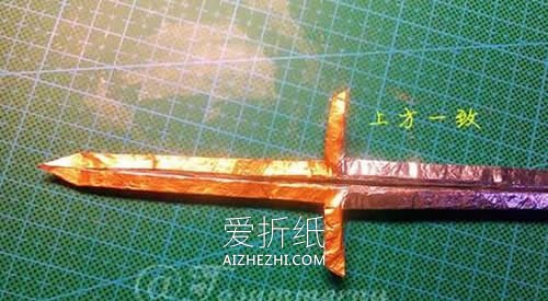 怎么折纸魔戒纳西尔圣剑的折法图解- www.aizhezhi.com