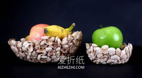怎么用开心果壳做果盘的方法图解- www.aizhezhi.com