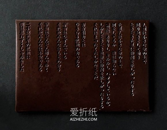 创意带有诗词的巧克力怎么做作品图片- www.aizhezhi.com