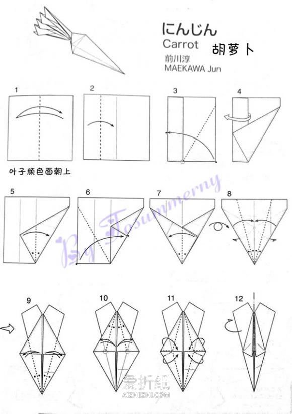 怎么折胡萝卜立体带叶子- www.aizhezhi.com