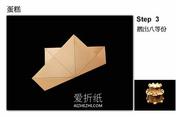 怎么折婚礼蛋糕立体漂亮- www.aizhezhi.com