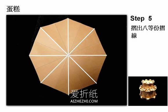 怎么折婚礼蛋糕立体漂亮- www.aizhezhi.com