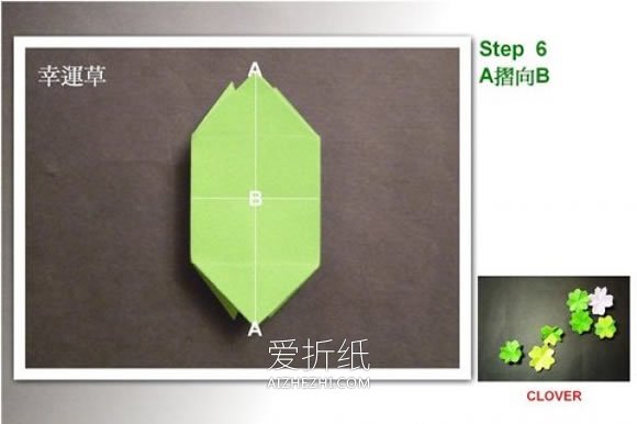 怎么折四叶草的方法用两张纸- www.aizhezhi.com