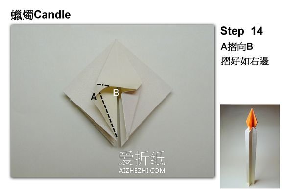 怎么折纸蜡烛台的折法- www.aizhezhi.com