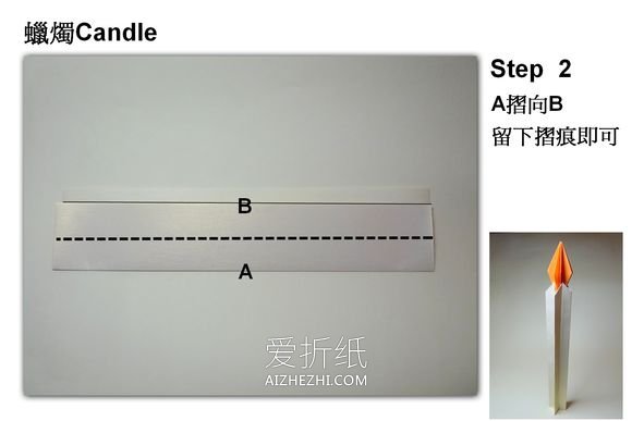 怎么折纸蜡烛台的折法- www.aizhezhi.com