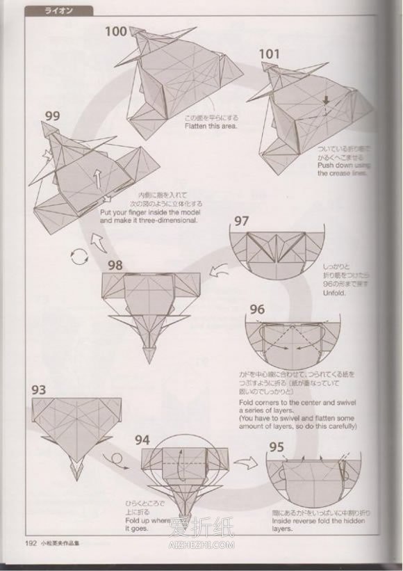 狮子怎么折纸图片立体完整- www.aizhezhi.com