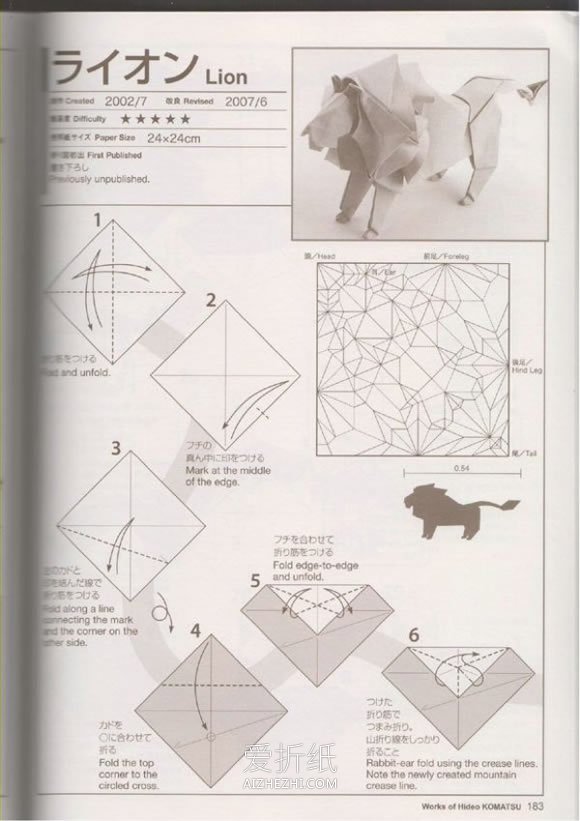 狮子怎么折纸图片立体完整- www.aizhezhi.com
