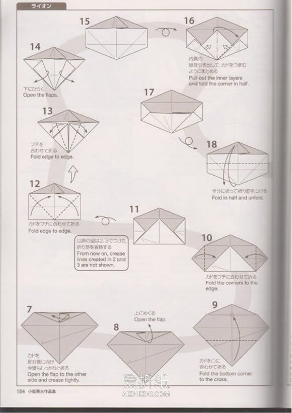 狮子怎么折纸图片立体完整- www.aizhezhi.com