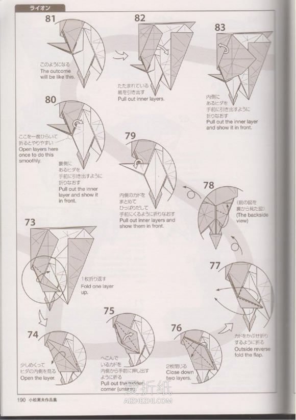 狮子怎么折纸图片立体完整- www.aizhezhi.com